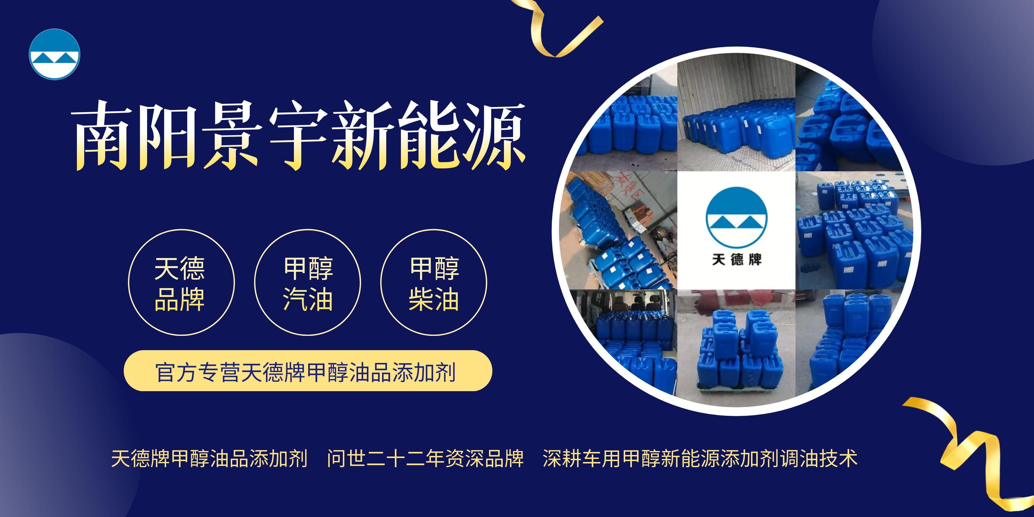 天德牌甲醇汽油添加劑 天德牌甲醇汽油添加劑